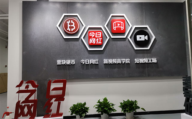 天博在线官网(中国)科技责任有限公司网红企业文化墙及logo墙制作效果图赏析